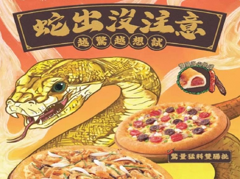 пицца со змеиным мясом Pizza Hut в Гонконге пицца змея рагу со змеей