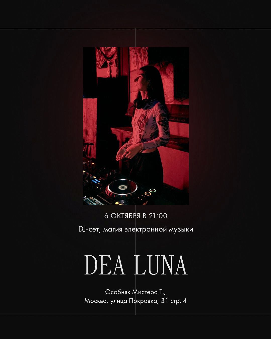 Dea Luna - фотография № 1