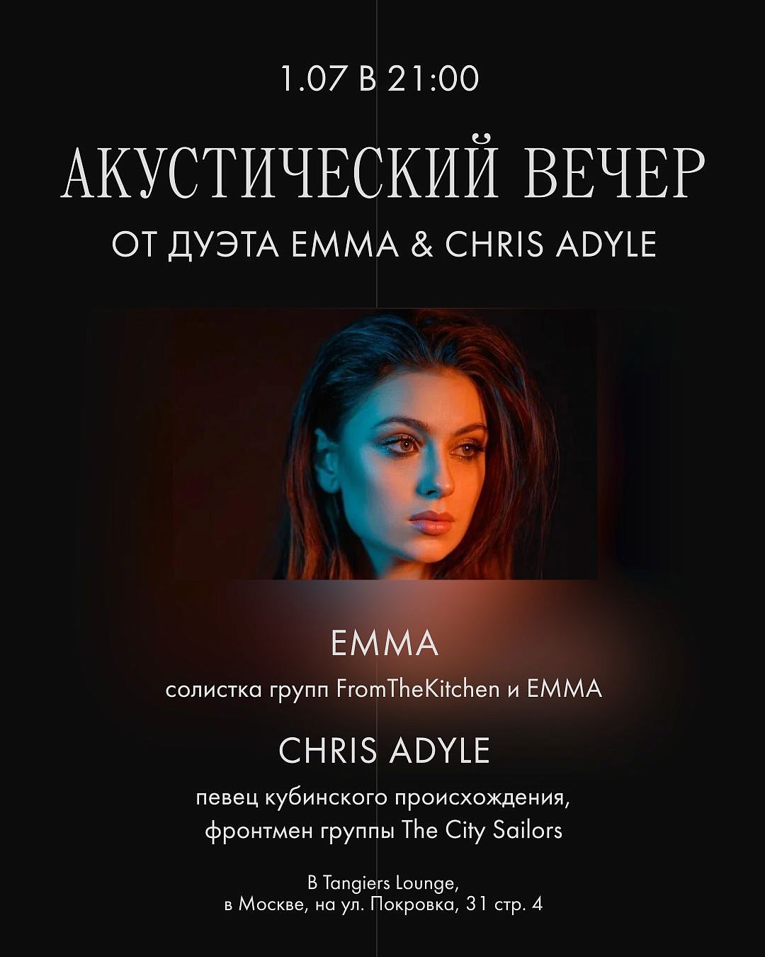 Дуэт Emma&Chris Adyle - фотография № 1
