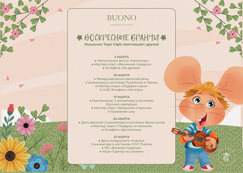 Воскресный бранч