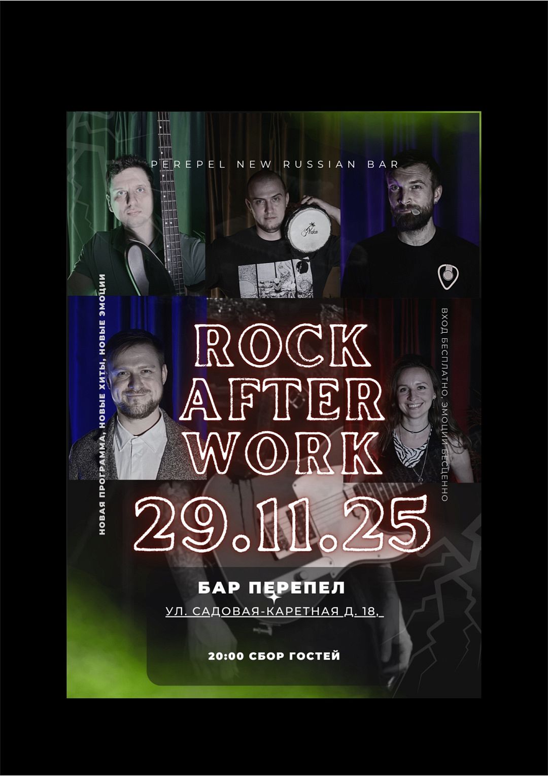 Группа Rock After Work - фотография № 1