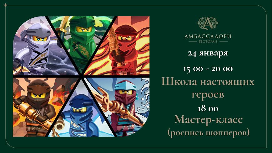 Школа настоящих героев