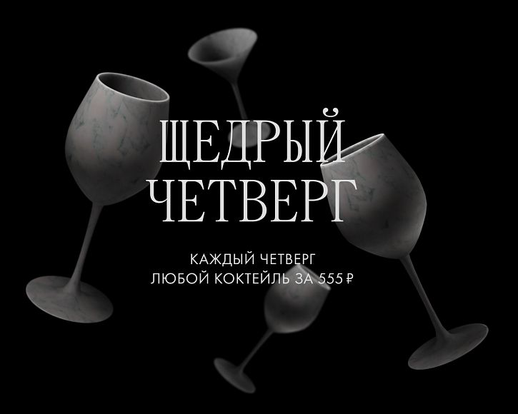 Любой коктейль за 555 руб. по четвергам в Tangiers Lounge Pokrovka