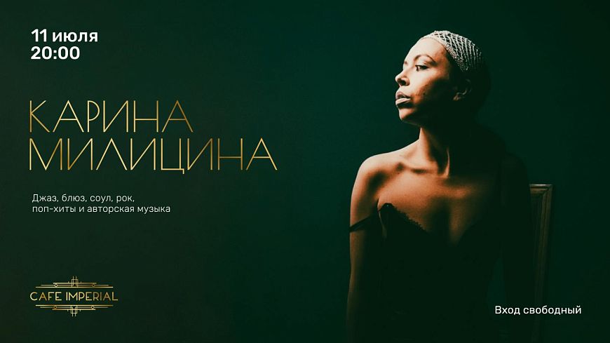 Выступление Карины Милициной