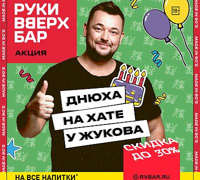 Руки ВВерх! Бар