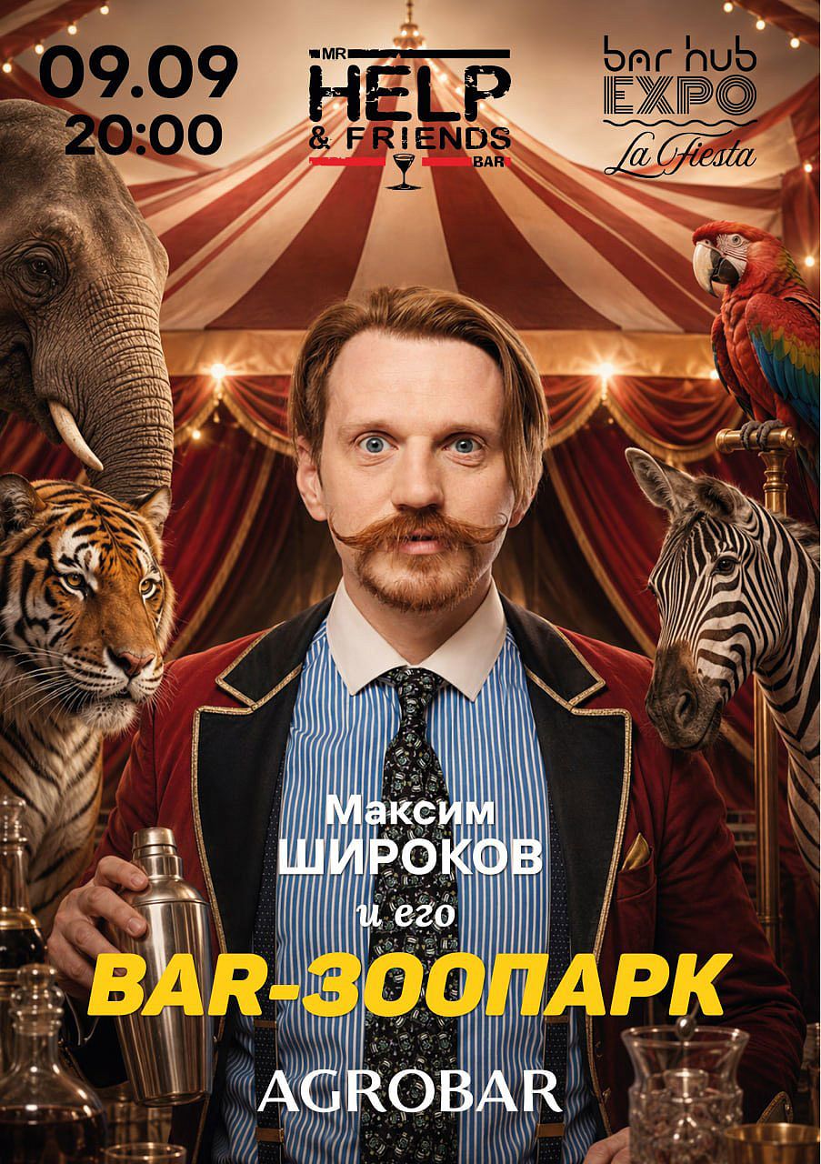 Максим Широков и его бар «Зоопарк» - фотография № 1