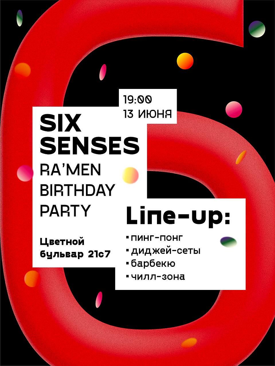 День рождения RA’MEN - 6 лет - фотография № 1