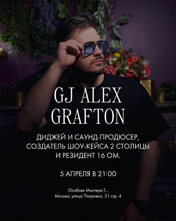 DJ Alex Grafton