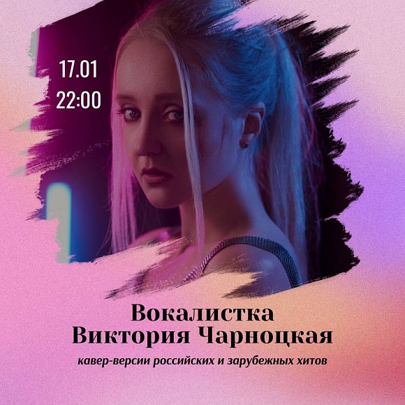 Вокалистка Виктория Чарноцкая