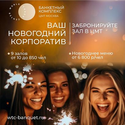 Фото Банкетные залы ЦМТ