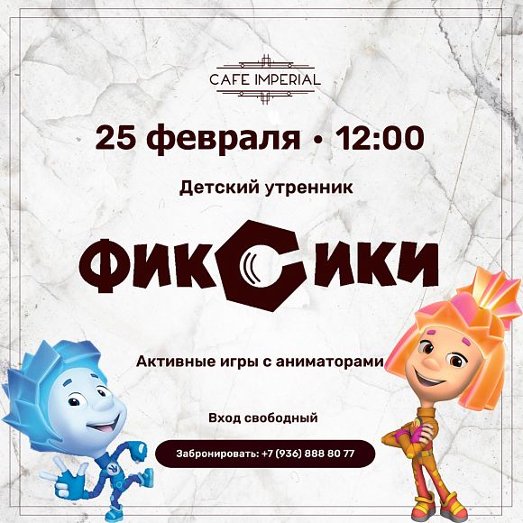 Детский утренник «Фиксики»