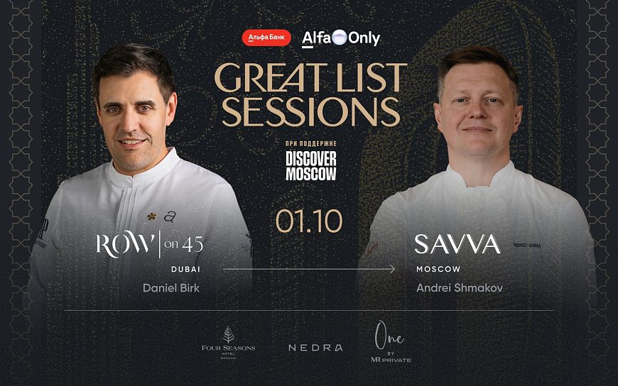 Сет-ужин с Дэном Бирком и Андреем Шмаковым