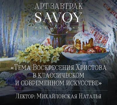 Savoy