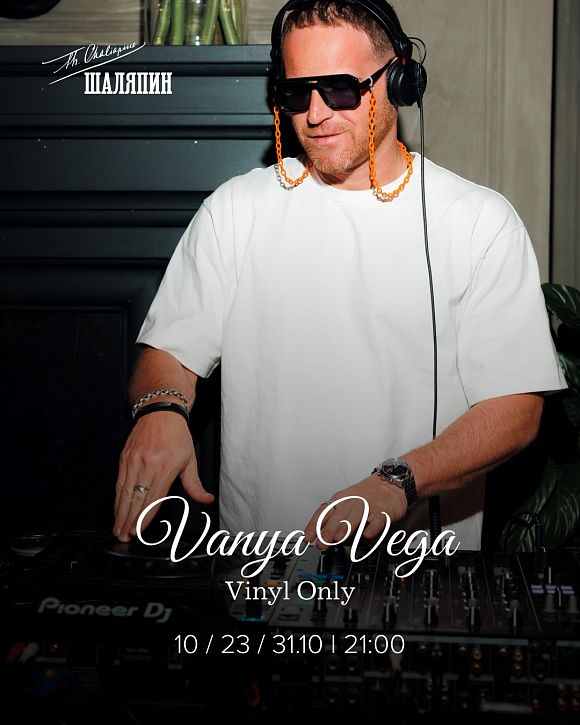 Ваня Вега (Vanya Vega)
