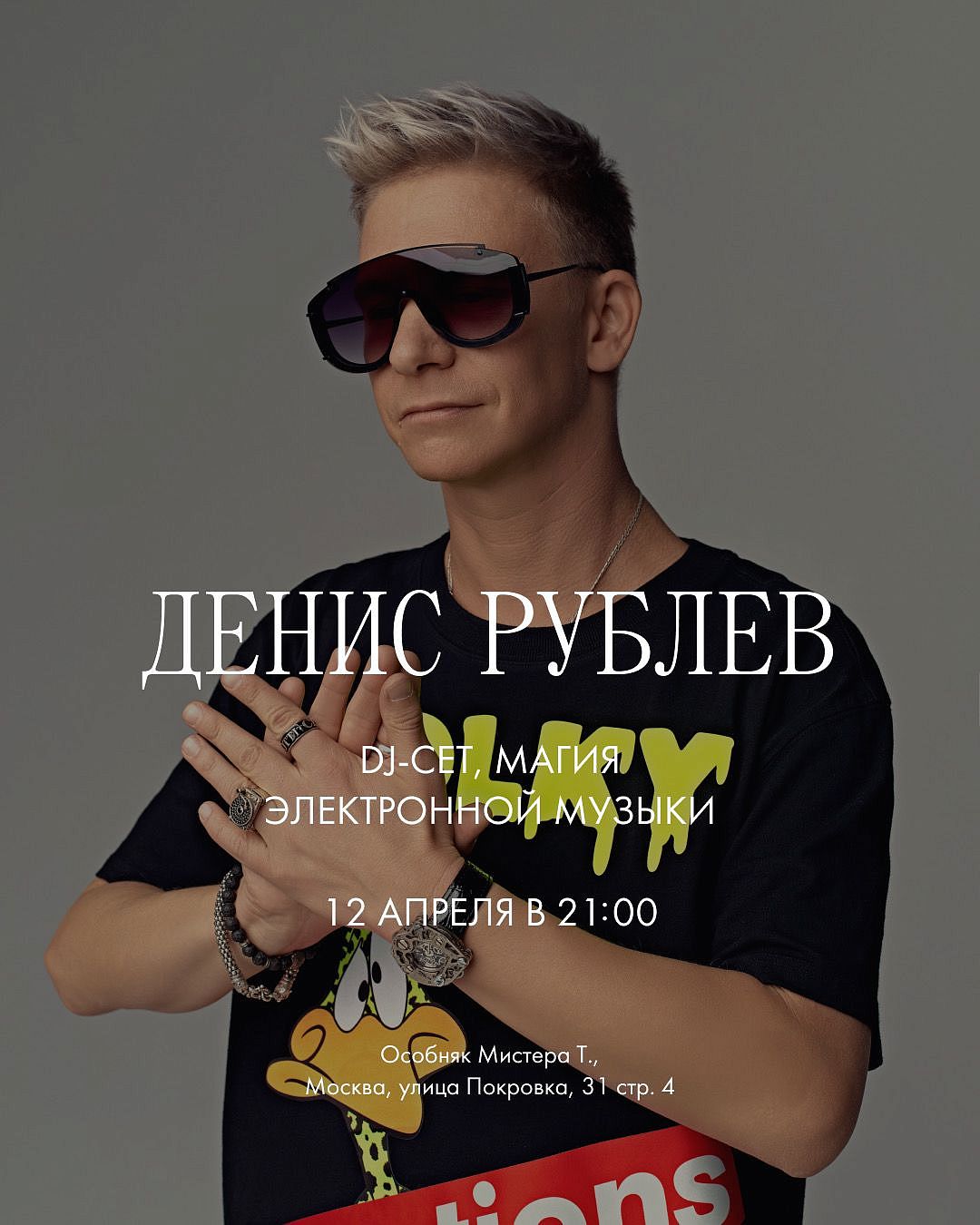 Денис Рублев - фотография № 1