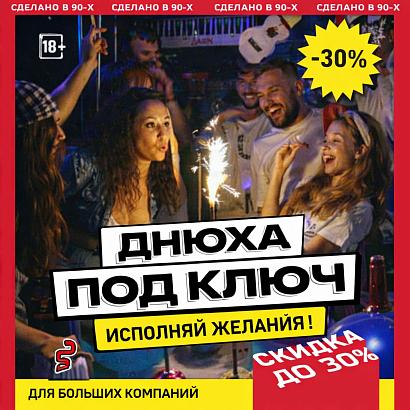 Фото Руки ВВерх! Бар