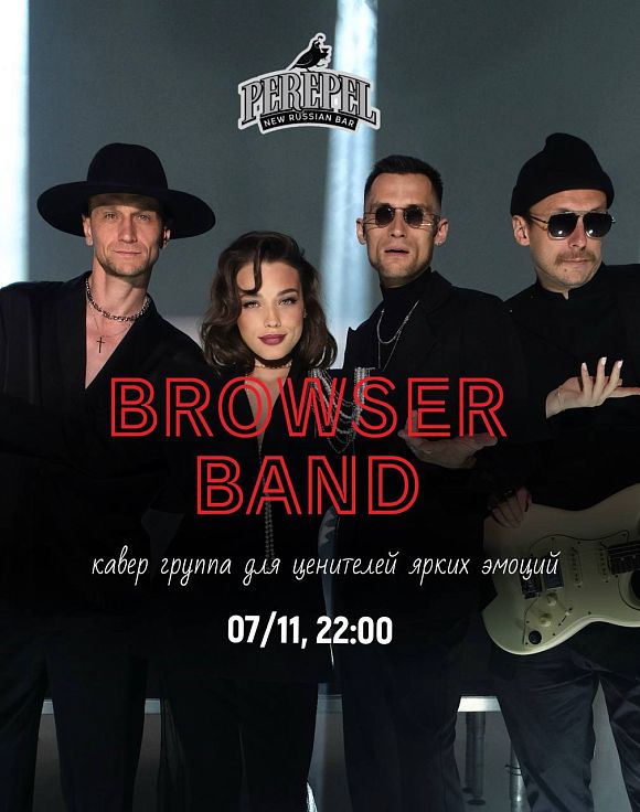 Группа Browser Band