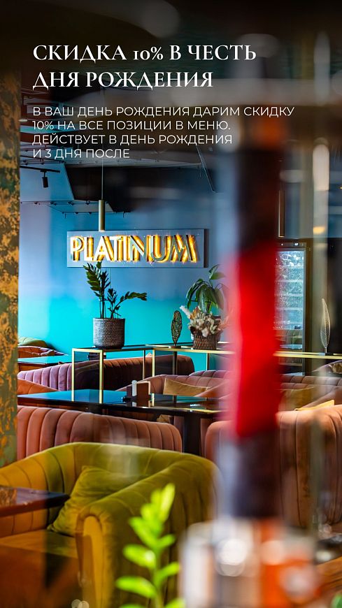 -10% скидки именинникам на день рождения в Amara Platinum