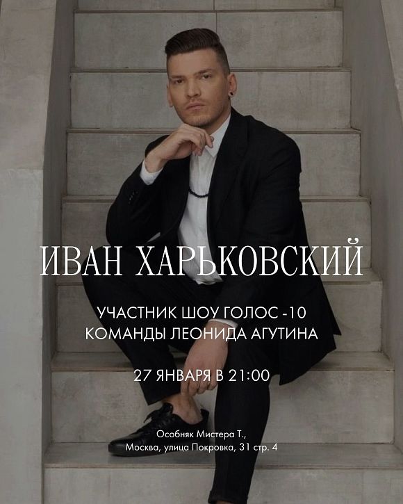 Иван Харьковский