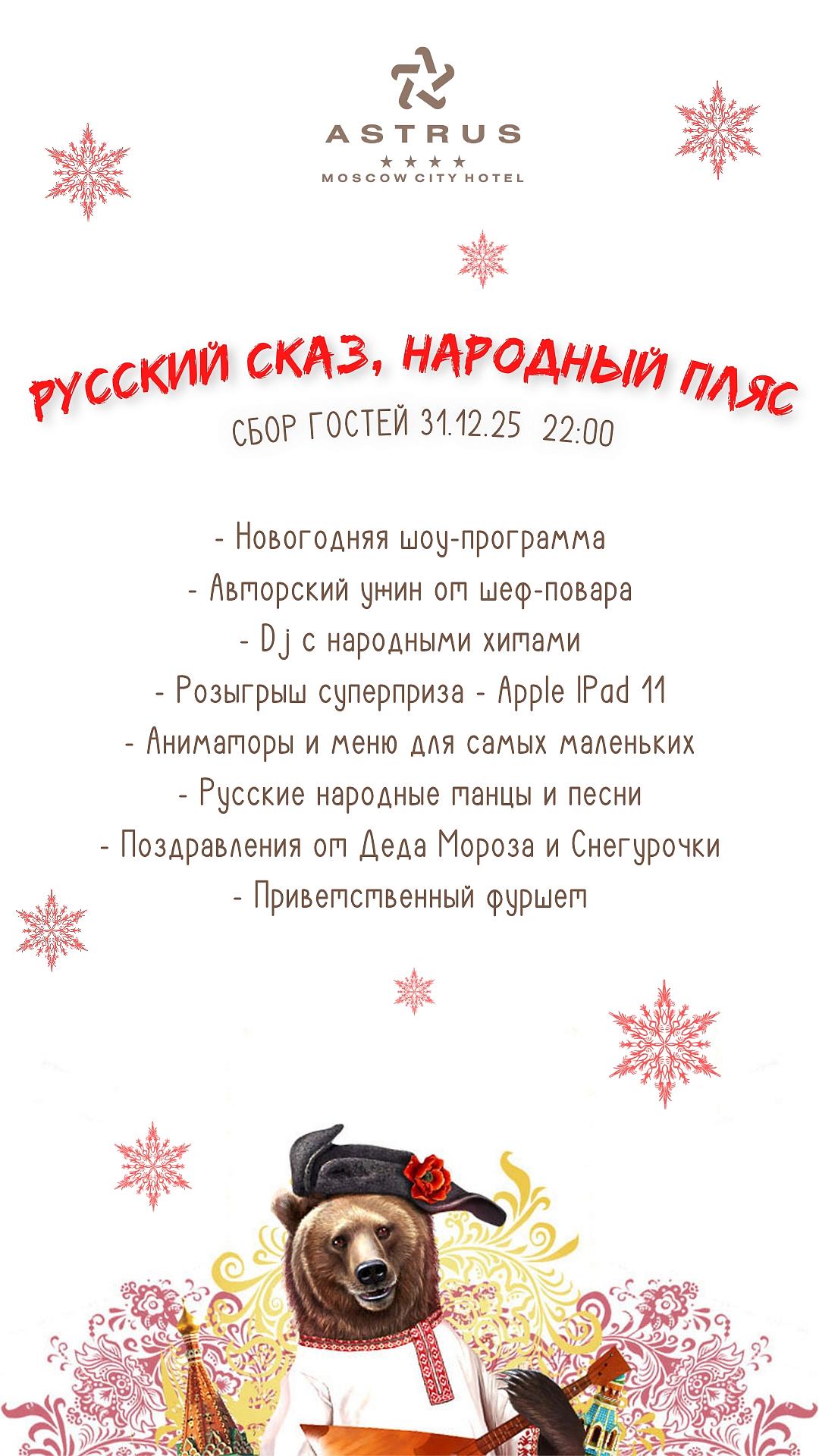 Отель Аструс