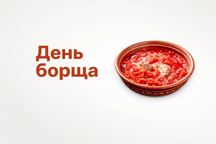 -50% скидки на борщ в «Корчме Тарас Бульба»