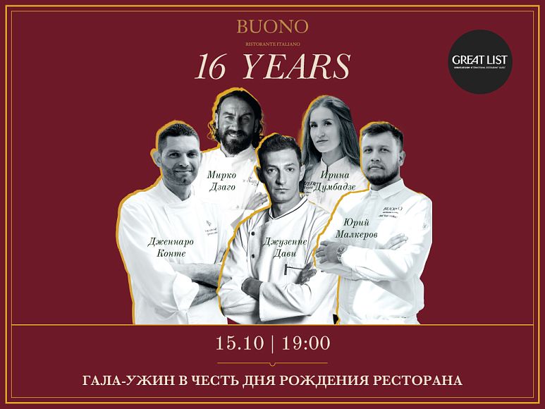 Гала-ужин в честь дня рождения ресторана