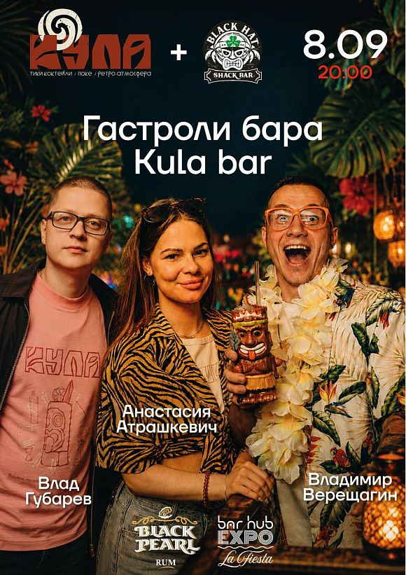 Гостевая смена, приуроченная к Бар Хаб Экспо (Bar Hub Expo)