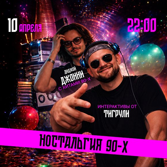 Диджей Джонни