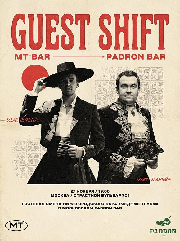 Гостевая смена «Медных труб»