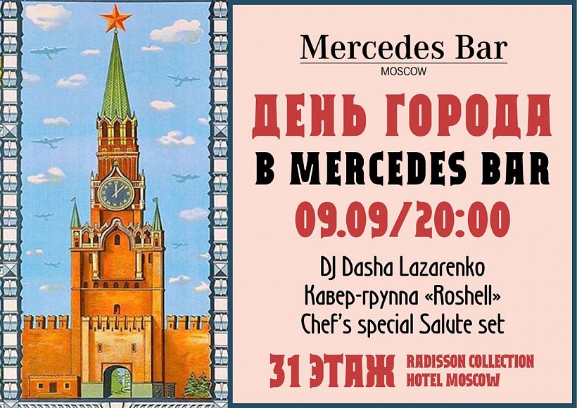 панорамный ресторан Mercedes Bar видовой ресторан Мерседес бар салют на День города