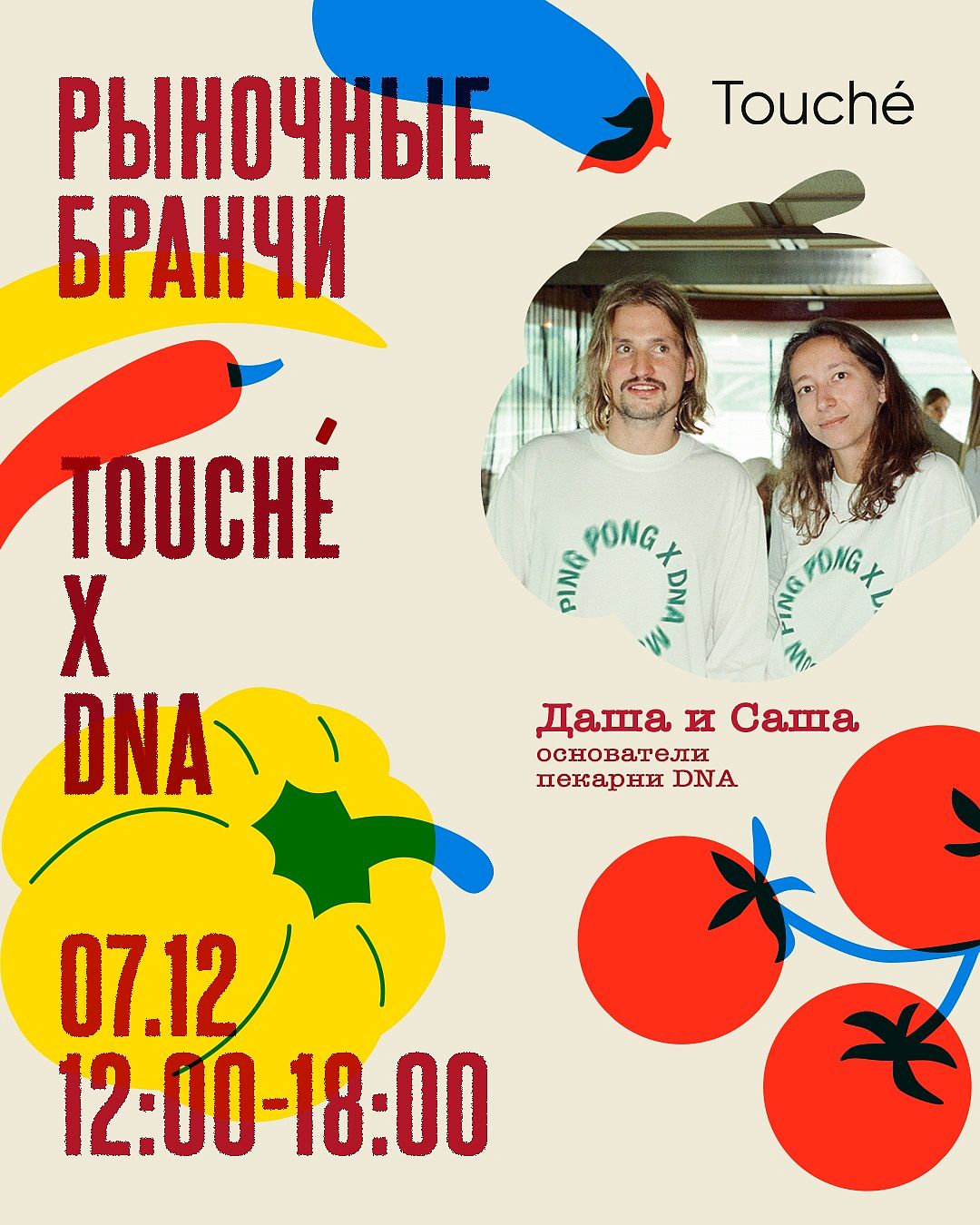 «Рыночные Бранчи» — DNA - фотография № 1