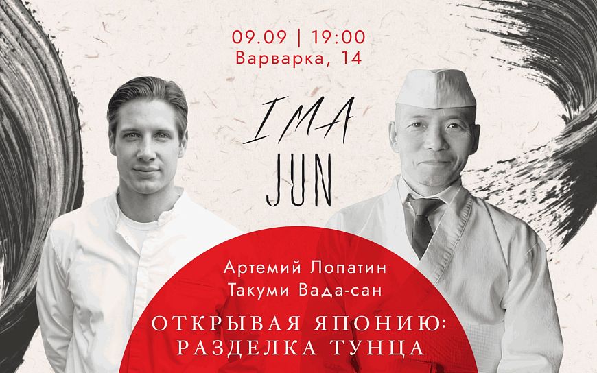 «Открывая Японию»: Артемий Лопатин и разделка тунца блюфин