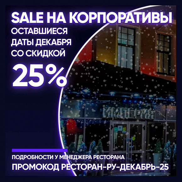 Дом приёмов и торжеств ИМПЕРИЯ