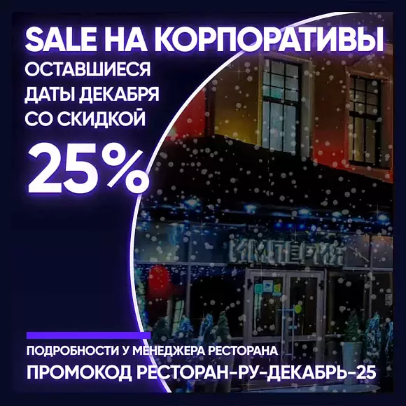 Дом приёмов и торжеств ИМПЕРИЯ