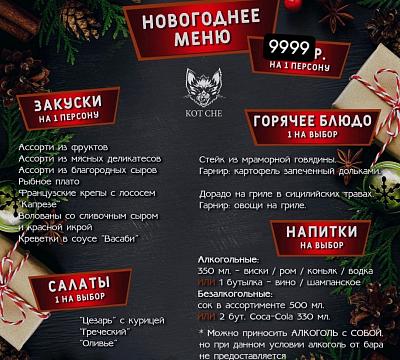 Кот-Ч