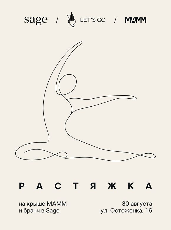 Растяжка на крыше и завтрак