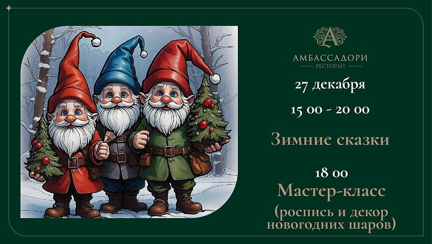 Зимние сказки