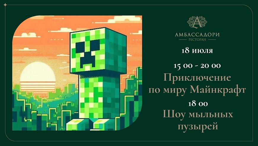 Приключение по миру Майнкрафт