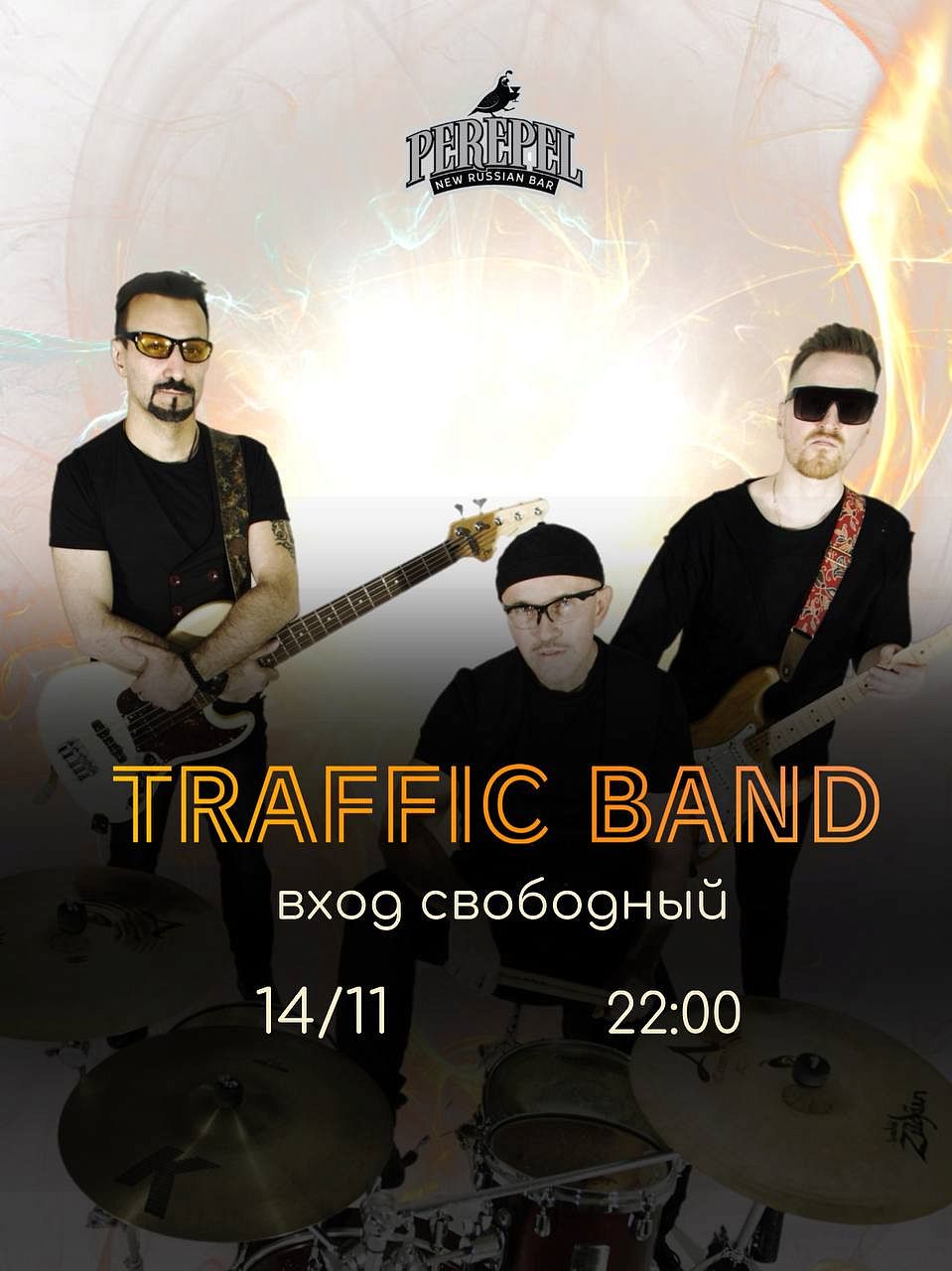 Moscow Traffic Band - фотография № 1