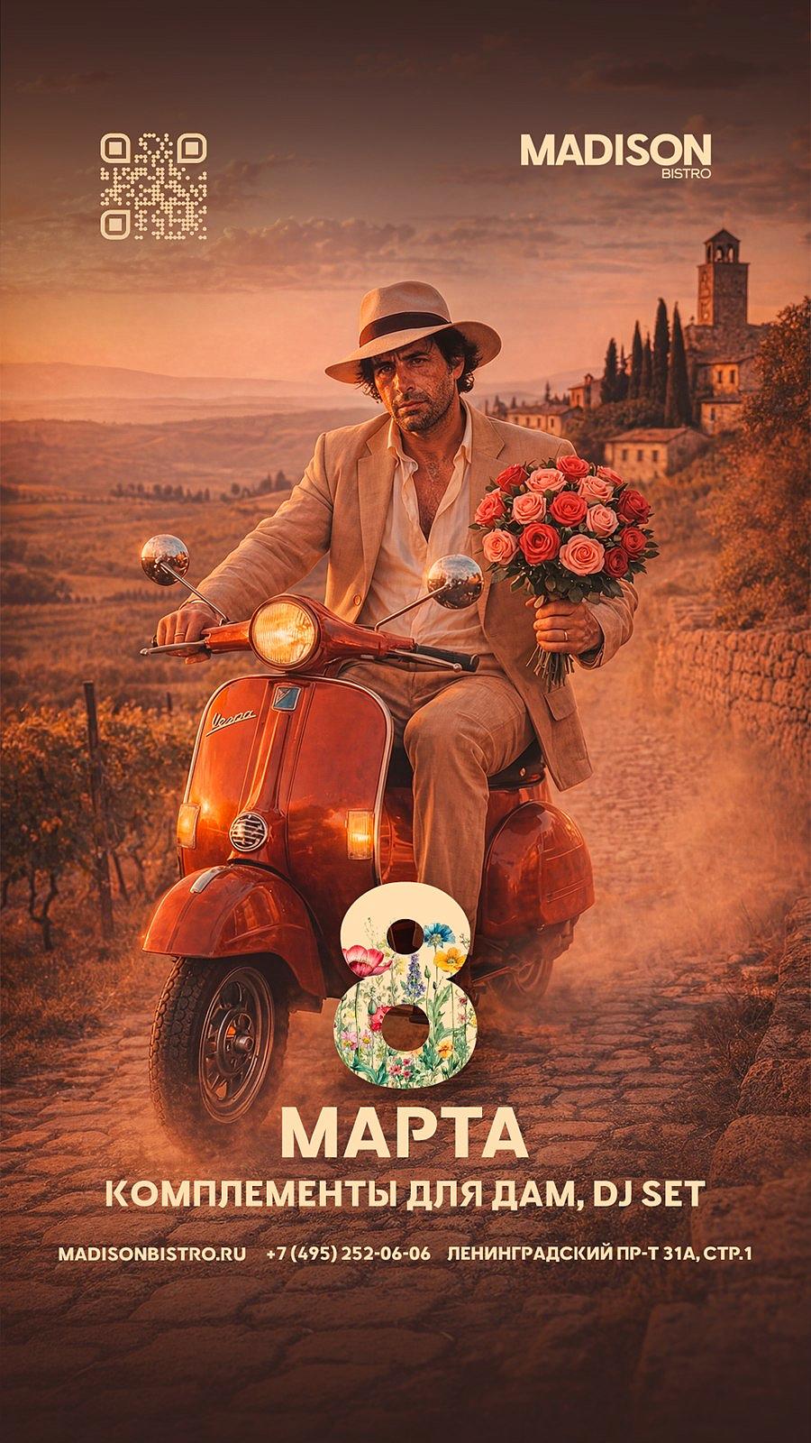 Мэдисон Бистро / Madison Bistro