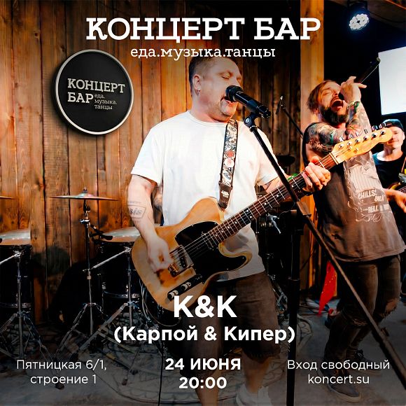 Карпой и Кипер