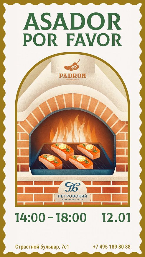 Asador por favor Padron Folk Team Падрон Адриан Кетглас