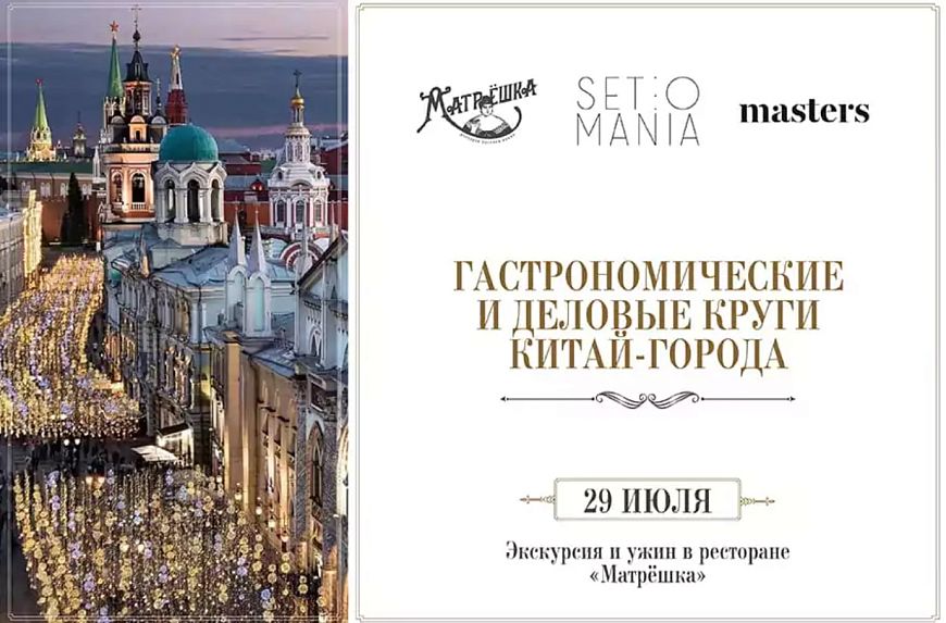 Ужин с экскурсией по самым вкусным московским местам