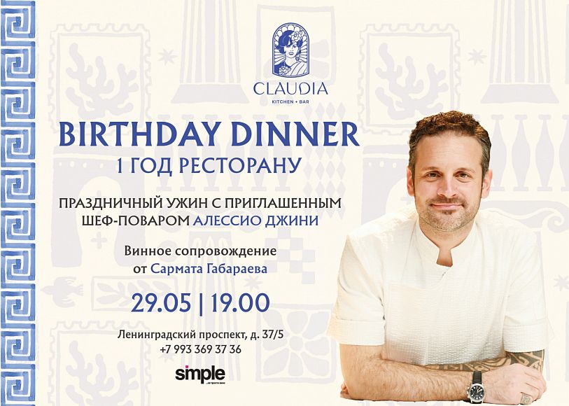 ресторан Claudia