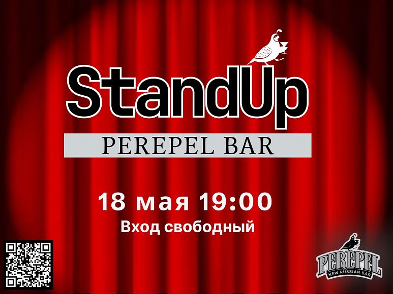 Стендап вечер