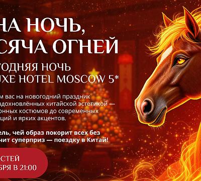 Soluxe Hotel Moscow 5*