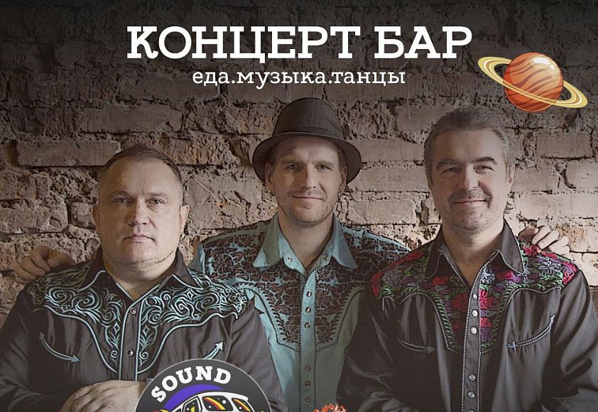 Кавер-группа Саунд Рокетс / Sound Rockets