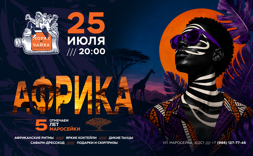 5 лет бару «Моряк и Чайка» на Маросейке