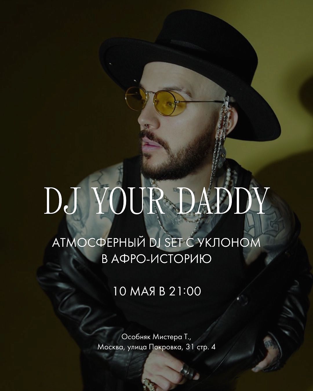 DJ Your Daddy - фотография № 1