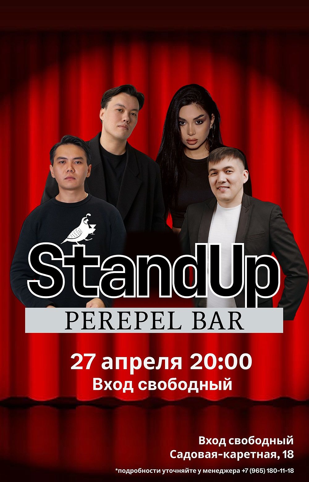 StandUp - фотография № 1